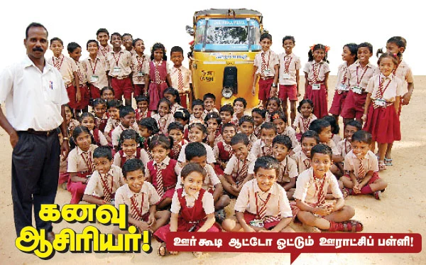 கனவு ஆசிரியர்