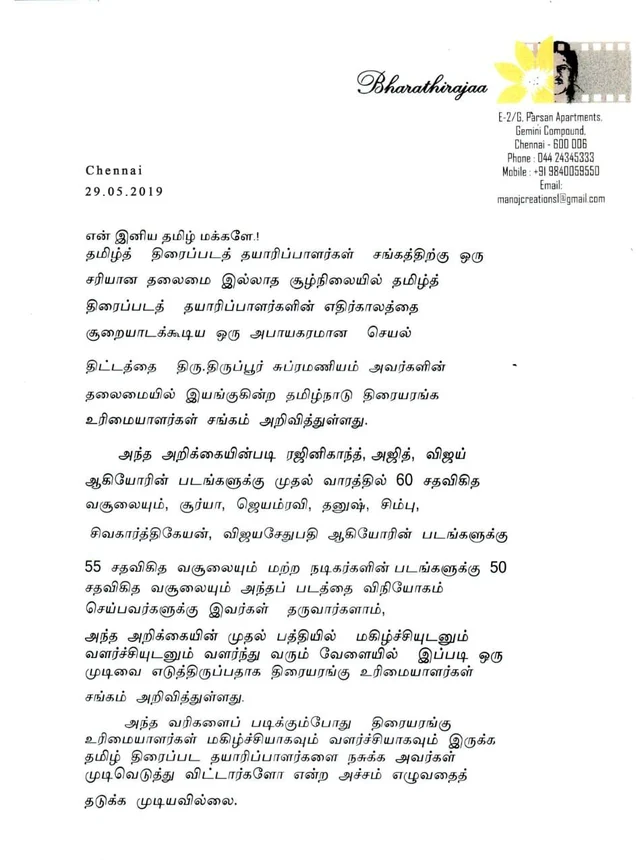 பாரதிராஜா