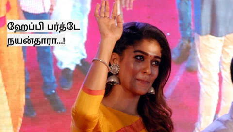 தில் லேடி... ஜாலி கேடி...நயன்தாராவை ஏன் நமக்குப் பிடிக்குது தெரியுமா? #HBDNayanthara