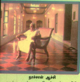 செட்டிநாட்டு சிக்கனம்! - கிராமத்துப் பக்கம்