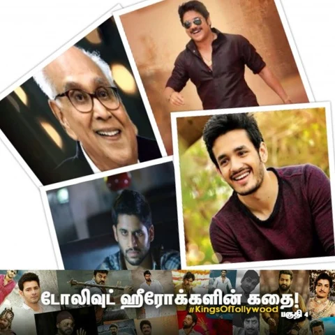 ஒரே படத்தில் மூன்று தலைமுறை நடிகர்கள்! - டோலிவுட் ஹீரோக்களின் கதை! #KingsOfTollywood Part - 4