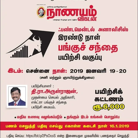 சென்னையில் ஃபண்டமென்டல் அனாலிசிஸ் பயிற்சி வகுப்பு! #DontMissIt
