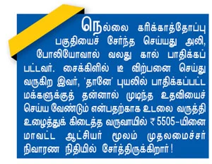 சமூகப் போராளி!