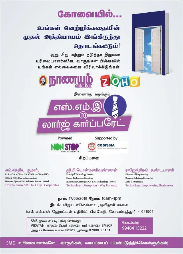 எஸ்.எம்.இ. உரிமையாளர்களே! பெரிய நிறுவனமாக வளர உங்களுக்கோர் நல்வாய்ப்பு!
