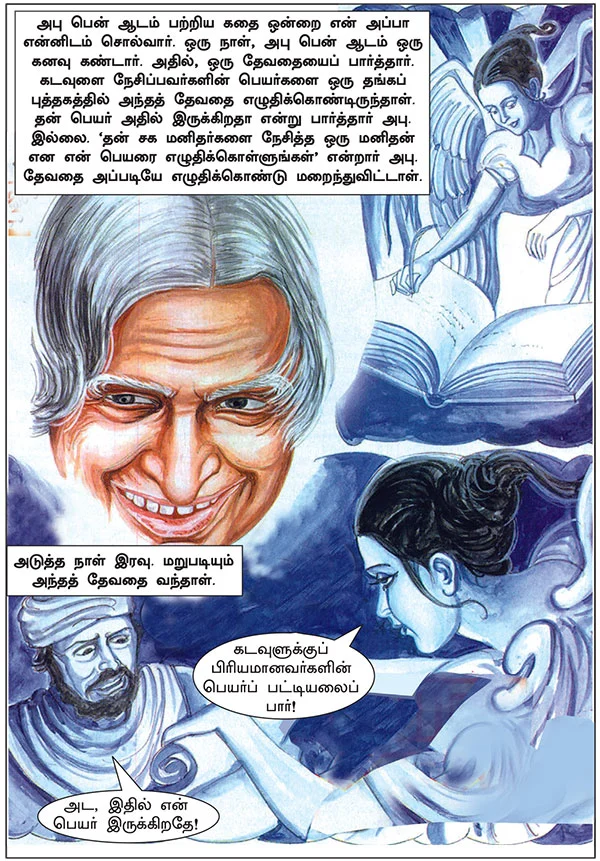 கனவு நாயகன் கலாம்!