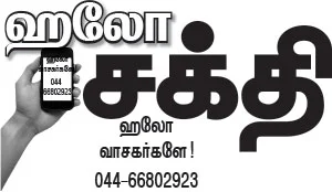 ஹலோ சக்தி