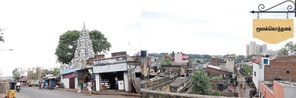 என் ஊர்!