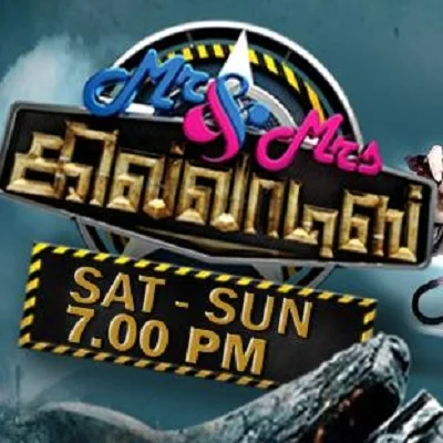 "நெருப்புடா நெருங்குடா பார்ப்போம்!’ - ஜோடிகளுக்கு சவால் விடும் மிஸ்டர் & மிஸஸ் கில்லாடீஸ்!