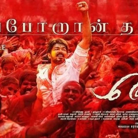 'மெர்சல்' படத்துக்கு எதிரான மேல்முறையீட்டு மனு தள்ளுபடி!