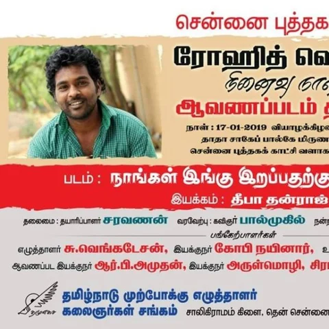 ரோஹித் வெமுலா ஆவணப்படம் - புத்தகக் காட்சியில் திரையிடத் தடைவிதித்த காவல்துறை!