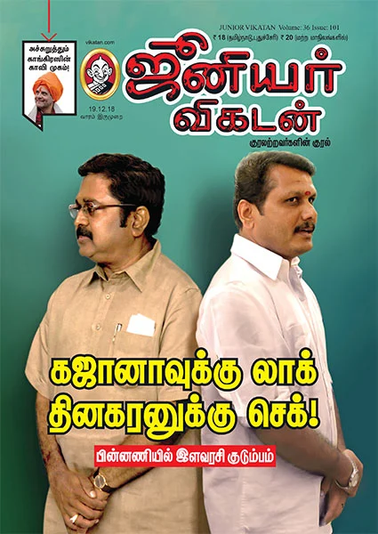 உள்ளரசியல் to உலக அரசியல்: 4 நிமிட வாசிப்பில் ஜூனியர் விகடனின் 8 மேட்டர்கள்!