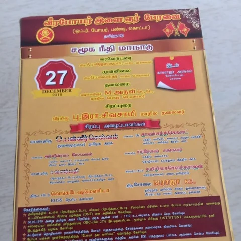 பா.ஜ.க. அமைச்சர்களால் மாநாட்டைப் புறக்கணித்த ஓ.பி.எஸ், அமைச்சர் வளர்மதி!