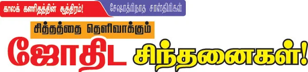 காலக் கணிதத்தின் சூத்திரம்!