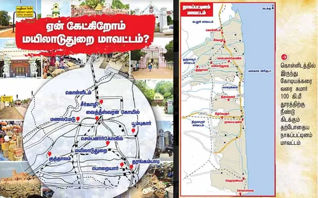 `மயிலாடுதுறையை மாவட்டமாக அறிவிக்கணும்!'- மீண்டும் ஒலிக்கும் மக்களின் குரல்