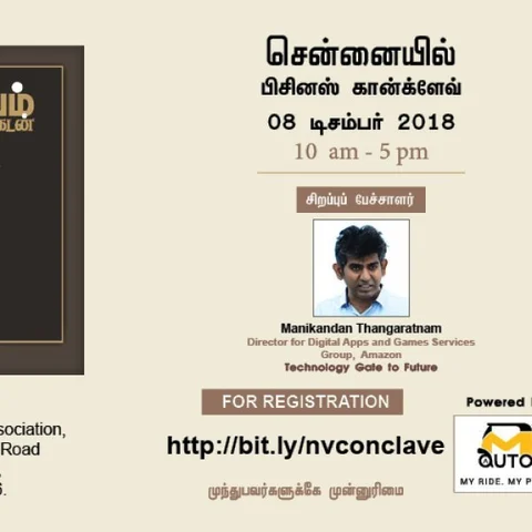தொழில்முனைவோருக்கு உதவும் எதிர்கால தொழில்நுட்பம்: மணிகண்டன் தங்கரத்னம் சிறப்புரை!