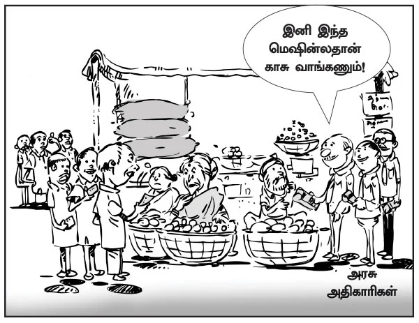 அரசும் மக்களும் இணைந்து செயல்பட வேண்டும்!