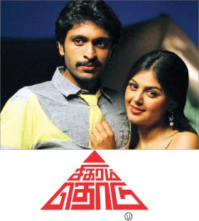 சிகரம் தொடு - சினிமா விமர்சனம்