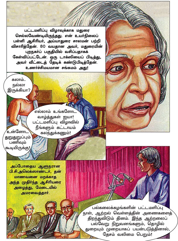 கனவு நாயகன் கலாம்!