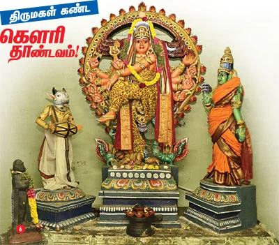 திருமகள் கண்ட கௌரி தாண்டவம்!