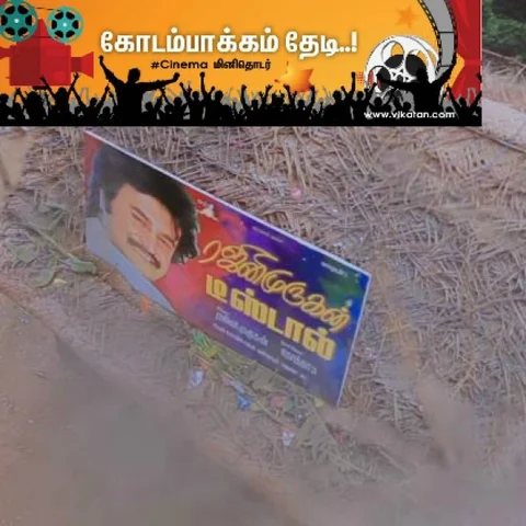 'அன்னிக்கு என்னைப் பார்த்துச் சிரிச்சவங்க இப்ப என் காமெடிக்குச் சிரிக்கிறாங்க...' - கோடம்பாக்கம் தேடி..! #Cinema மினி தொடர் Part 2