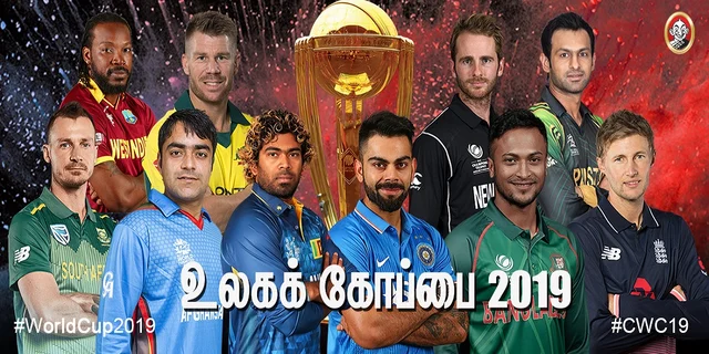 2019 உலகக் கோப்பை