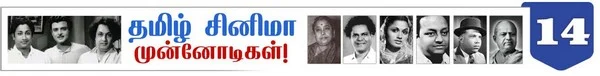 10 வேடத்தில் நடித்த முதல் நடிகர் பி.யு சின்னப்பா ! ( தமிழ்சினிமா முன்னோடிகள்-தொடர் 24)