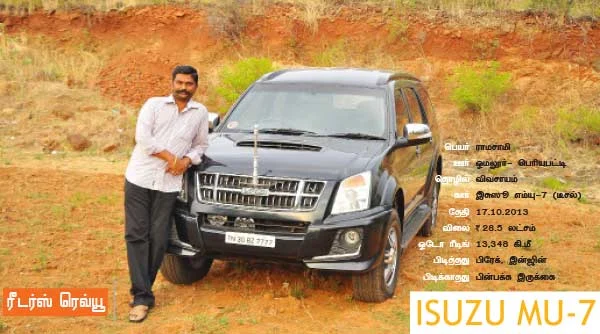 “இசுஸூ என்றால் எனக்கு இஷ்டம்!”