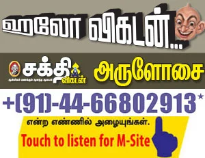ஹலோ விகடன் - அருளோசை