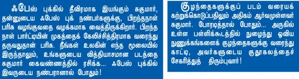 கேளிக்கைச் சித்திரங்கள்!