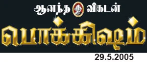 “இது ஆண்டவன் கட்டளை!”