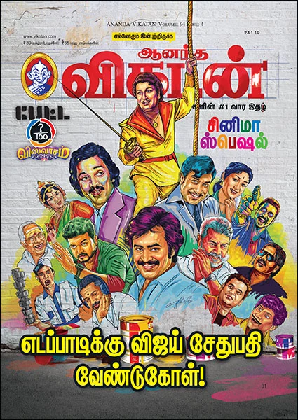 சினிமா ஸ்பெஷல்: 7 நிமிட வாசிப்பில் ஆனந்த விகடன் 11 அசத்தல்கள்!