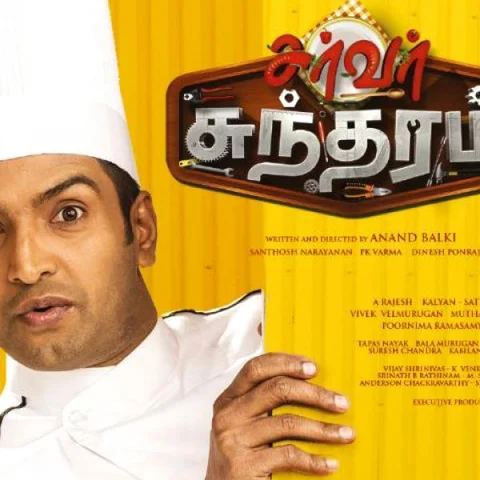 சர்வர் சுந்தரம் படத்தின் ட்ரைலர் வெளியானது..!