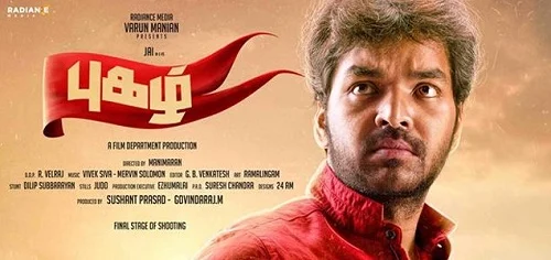 படம் ரிலீஸானாலே போதும்னு நெனைச்சுட்டீங்களா ஜெய்? - புகழ் விமர்சனம்