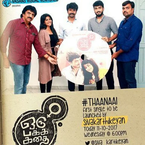 சிவகார்த்திகேயன் வெளியிட்ட ’ஒரு பக்க கதை’ படத்தின் சிங்கிள் ட்ராக்..!