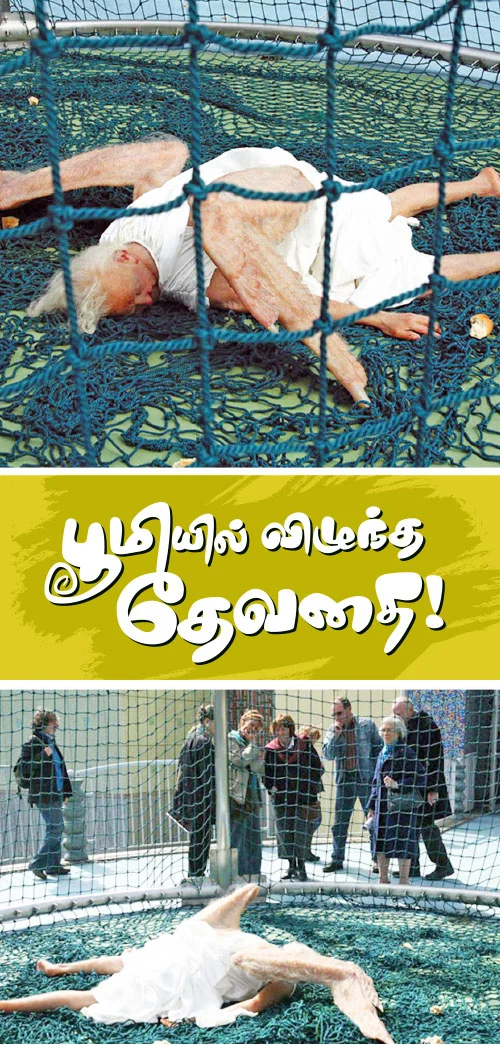 பூமியில் விழுந்த தேவதை!