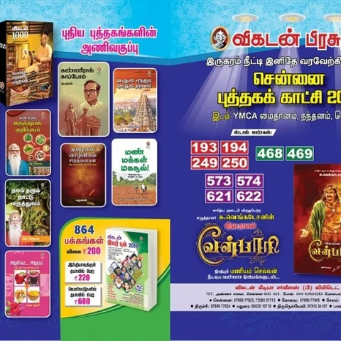 17 நாள்கள்... 12 லட்சம் தலைப்புகள்...1.5 கோடி புத்தகங்கள்... சென்னை புத்தகக் கண்காட்சி அப்டேட்!