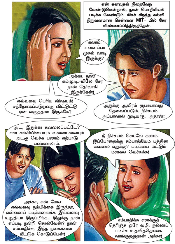 கனவு நாயகன் கலாம்!