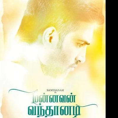 சந்தானம்-செல்வராகவனின் ‘மன்னவன் வந்தானடி’..!