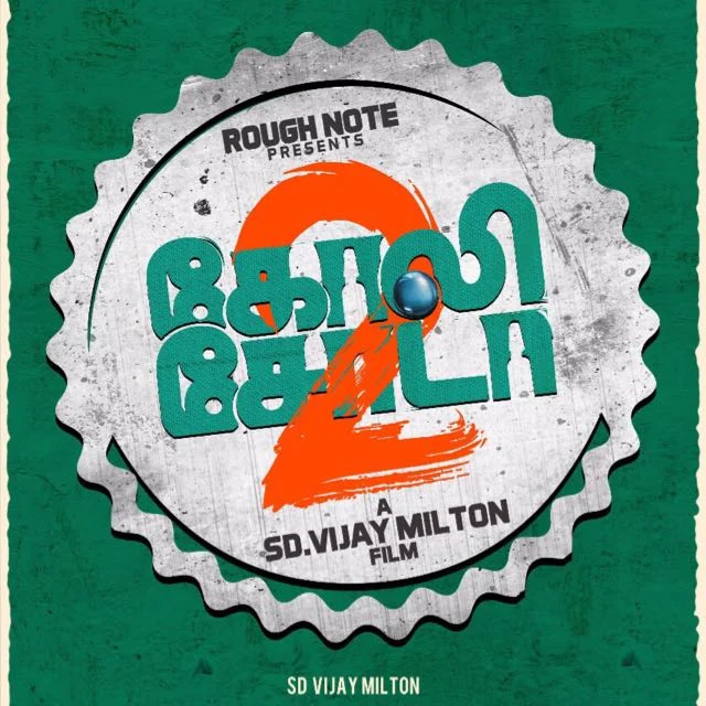 கோலிசோடா-2 திரைப்படத்தின் ஆடியோ டீசர்..!