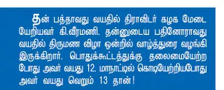 "செருப்பொன்று போட்டால் சிலையொன்று முளைத்த கடலூர்!"