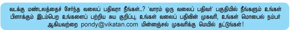 வலையோசை : பவித்ரா நந்தகுமார்