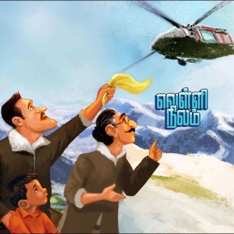 வெள்ளி நிலம் - 22