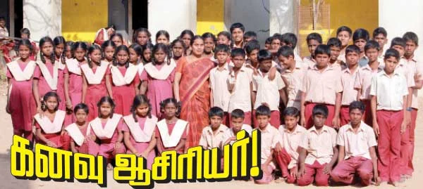 கனவு ஆசிரியர்