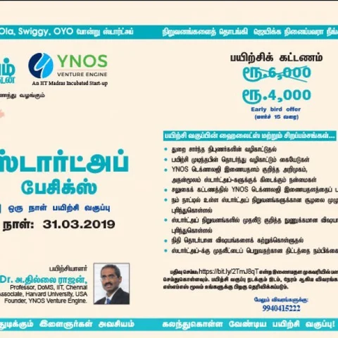 ``ஸ்டார்ட்அப் பேசிக்ஸ்" - சென்னையில் ஒரு நாள் பயிற்சி வகுப்பு
