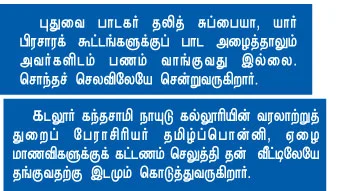 ''மானை வளப்பாங்கோ மான் பாலை கறப்பாங்கோ!''
