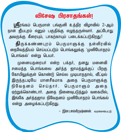 பிள்ளை வரம் தரும் பால் பாயச நைவேத்தியம்!