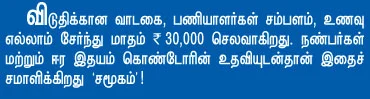 இது ஒதுக்கப்பட்வர்களின் சமூகம்!