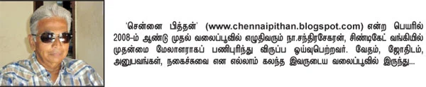 வலையோசை : நான் பேச நினைப்பதெல்லாம்