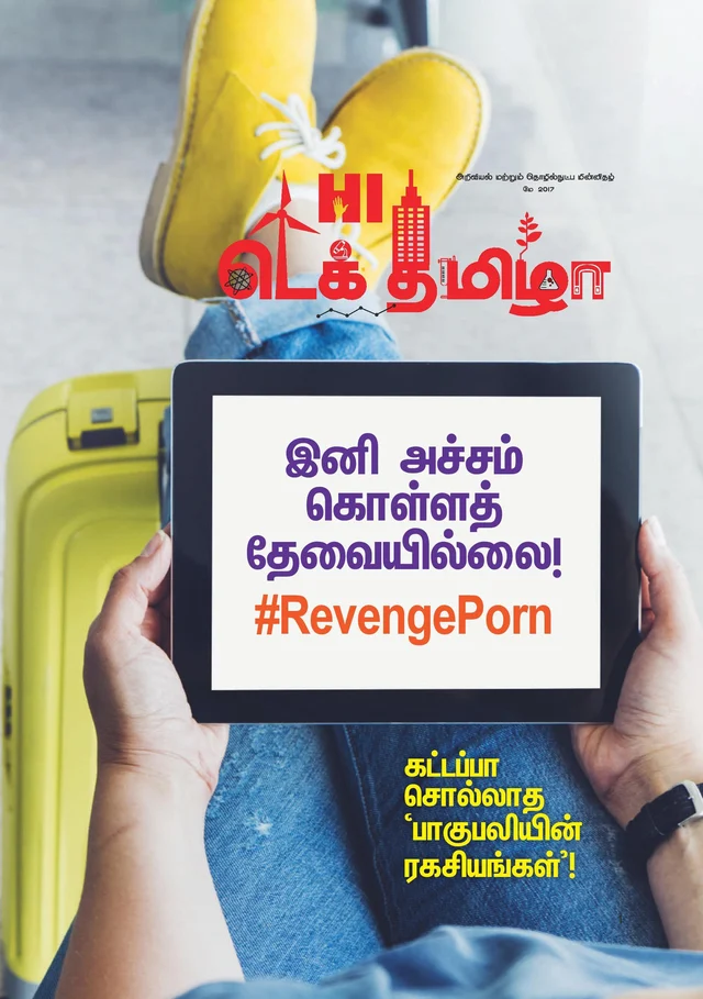 டியர் டெக்கீஸ்...உங்களுக்காகத்தான் இந்த 'டெக் தமிழா'! #FreeEbook
