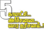 இதோ... எந்தன் தெய்வம்! - 41